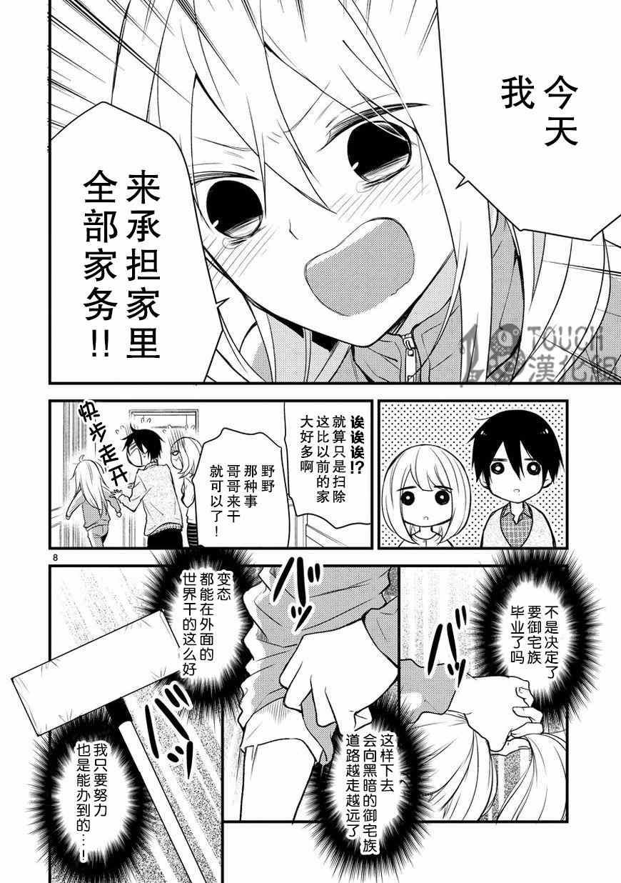 《小新户与哥哥》漫画最新章节第7话免费下拉式在线观看章节第【9】张图片