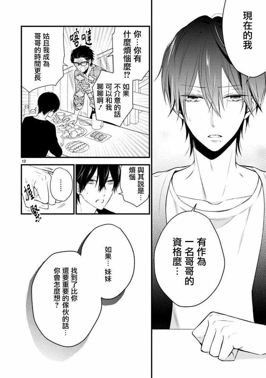 《小新户与哥哥》漫画最新章节第27话免费下拉式在线观看章节第【16】张图片