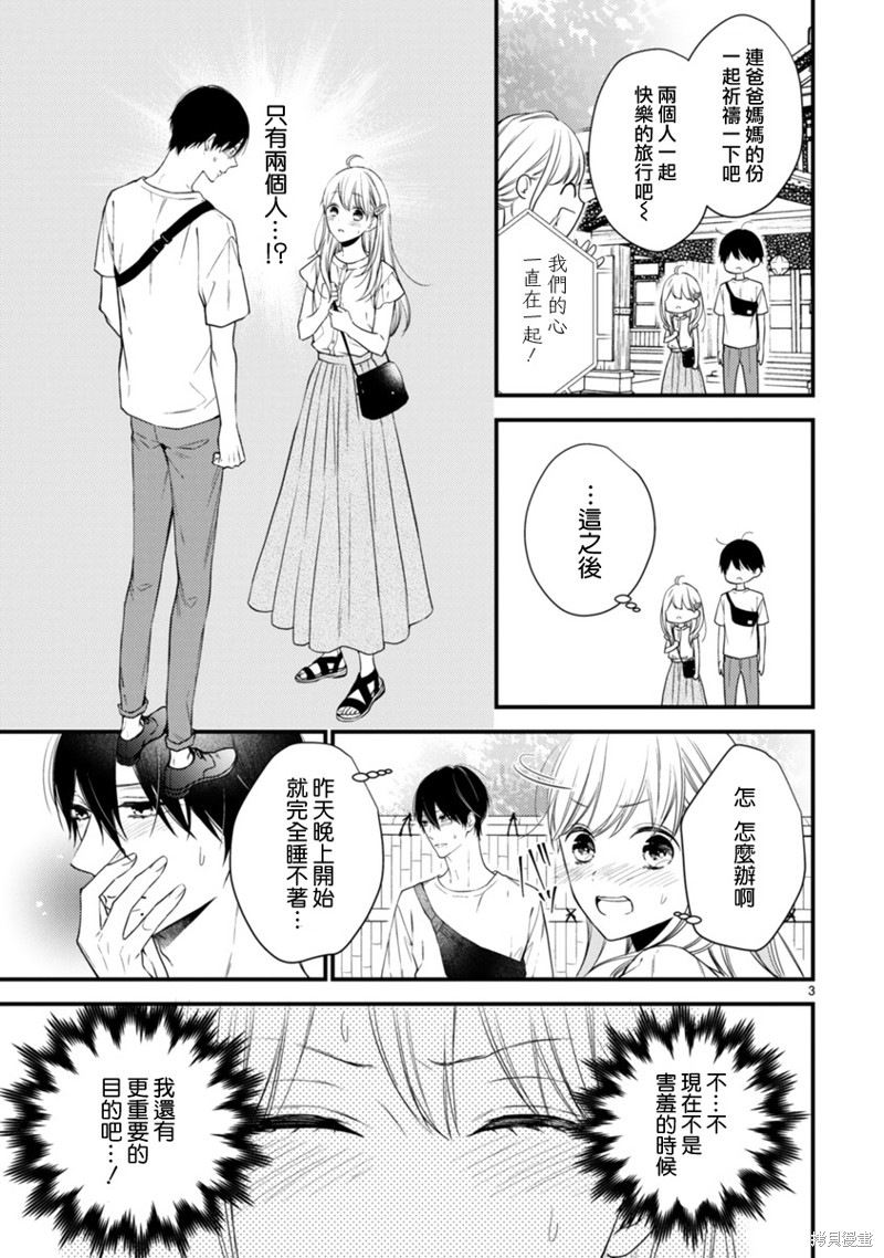 《小新户与哥哥》漫画最新章节第58话免费下拉式在线观看章节第【2】张图片