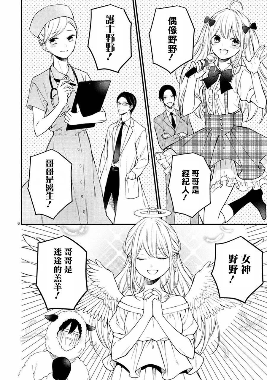 《小新户与哥哥》漫画最新章节第45话免费下拉式在线观看章节第【6】张图片