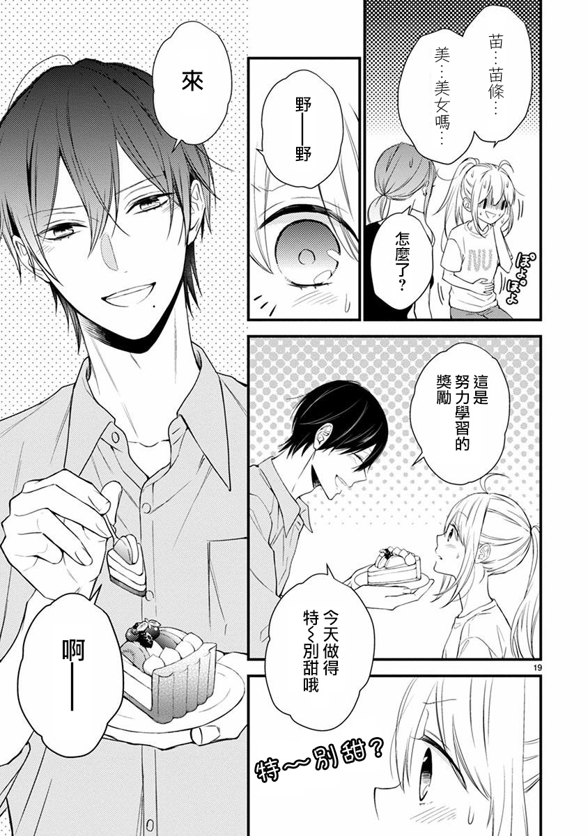 《小新户与哥哥》漫画最新章节第48话免费下拉式在线观看章节第【19】张图片