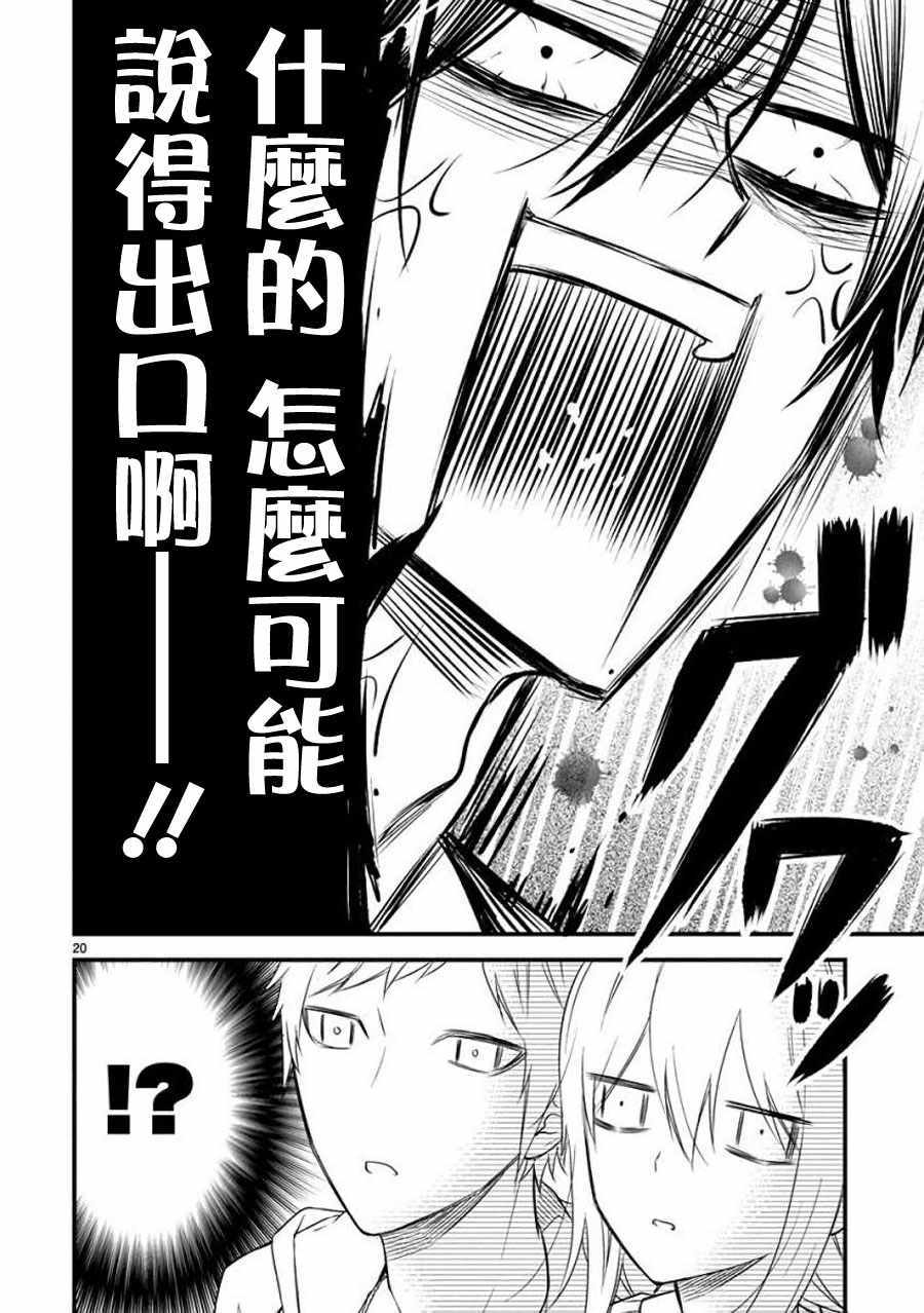 《小新户与哥哥》漫画最新章节第27话免费下拉式在线观看章节第【24】张图片