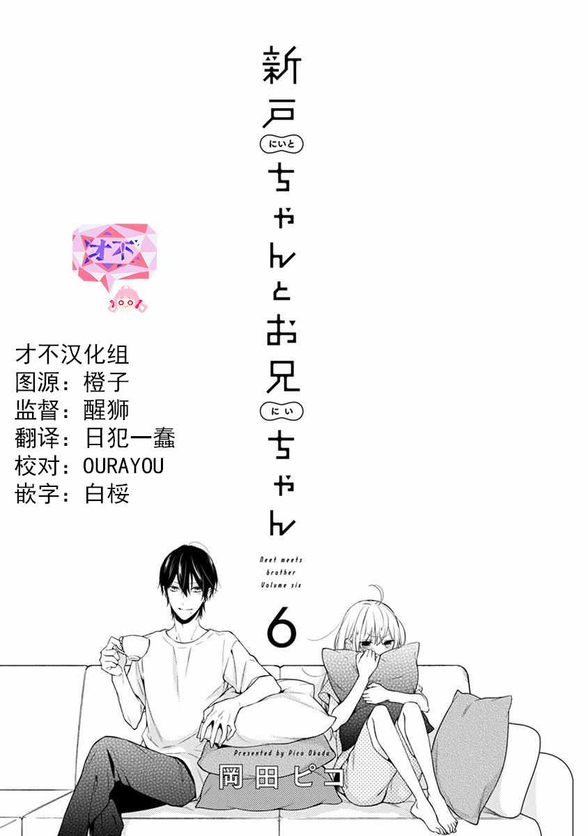 《小新户与哥哥》漫画最新章节第38话免费下拉式在线观看章节第【2】张图片