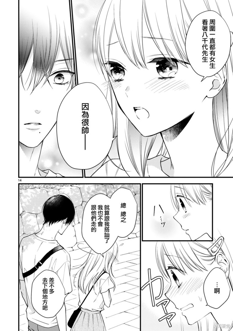 《小新户与哥哥》漫画最新章节第58话免费下拉式在线观看章节第【13】张图片