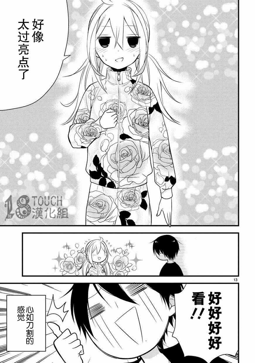 《小新户与哥哥》漫画最新章节第4话免费下拉式在线观看章节第【14】张图片