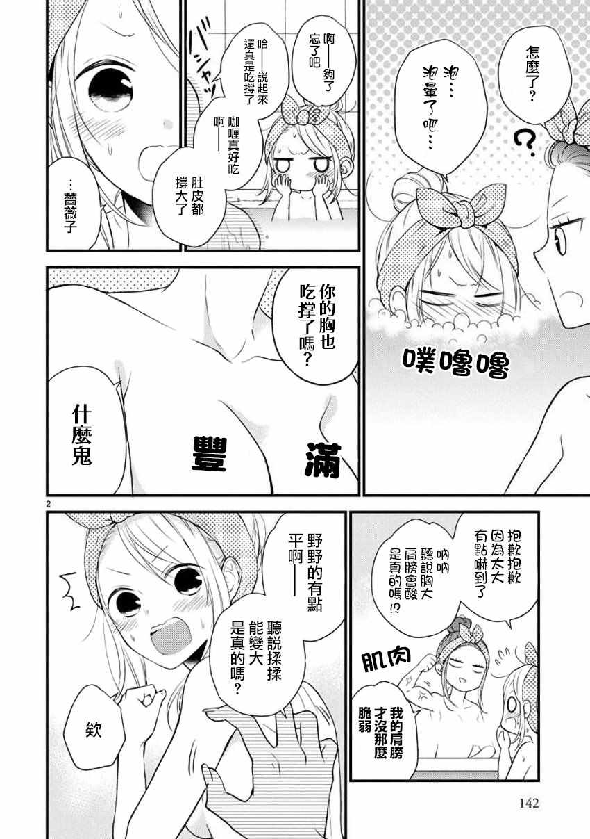 《小新户与哥哥》漫画最新章节第37话免费下拉式在线观看章节第【2】张图片