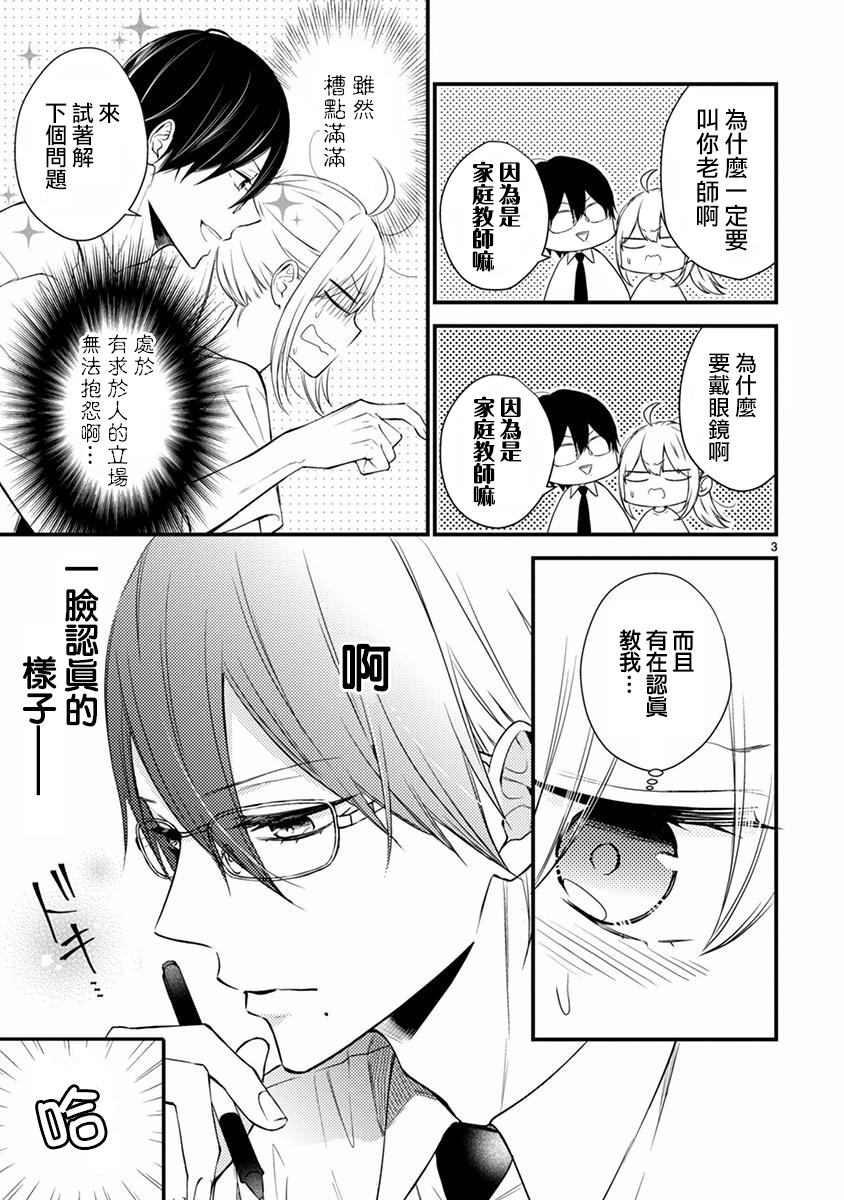 《小新户与哥哥》漫画最新章节第48话免费下拉式在线观看章节第【3】张图片