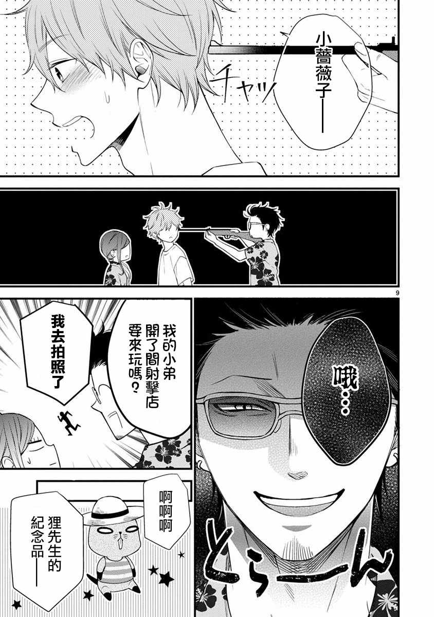 《小新户与哥哥》漫画最新章节第49.1话免费下拉式在线观看章节第【10】张图片