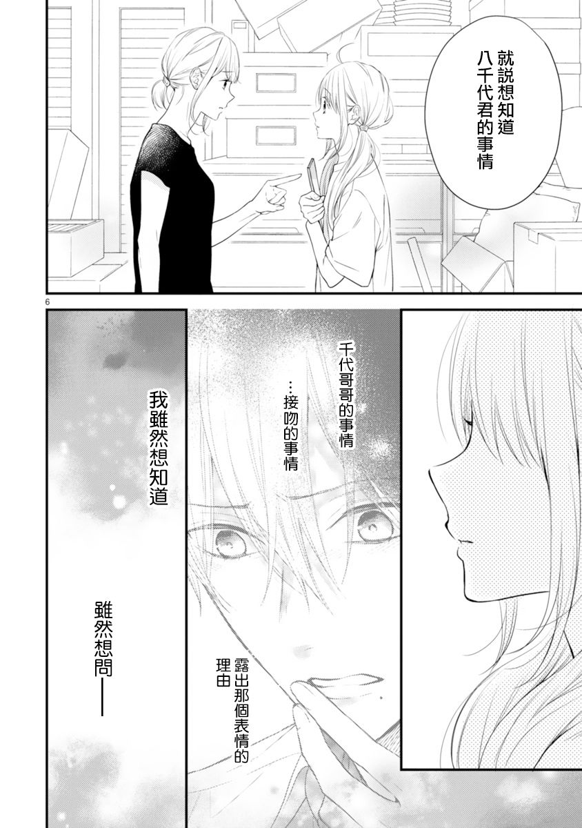 《小新户与哥哥》漫画最新章节第56话免费下拉式在线观看章节第【6】张图片