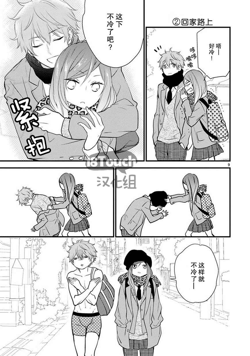 《小新户与哥哥》漫画最新章节第19话免费下拉式在线观看章节第【10】张图片