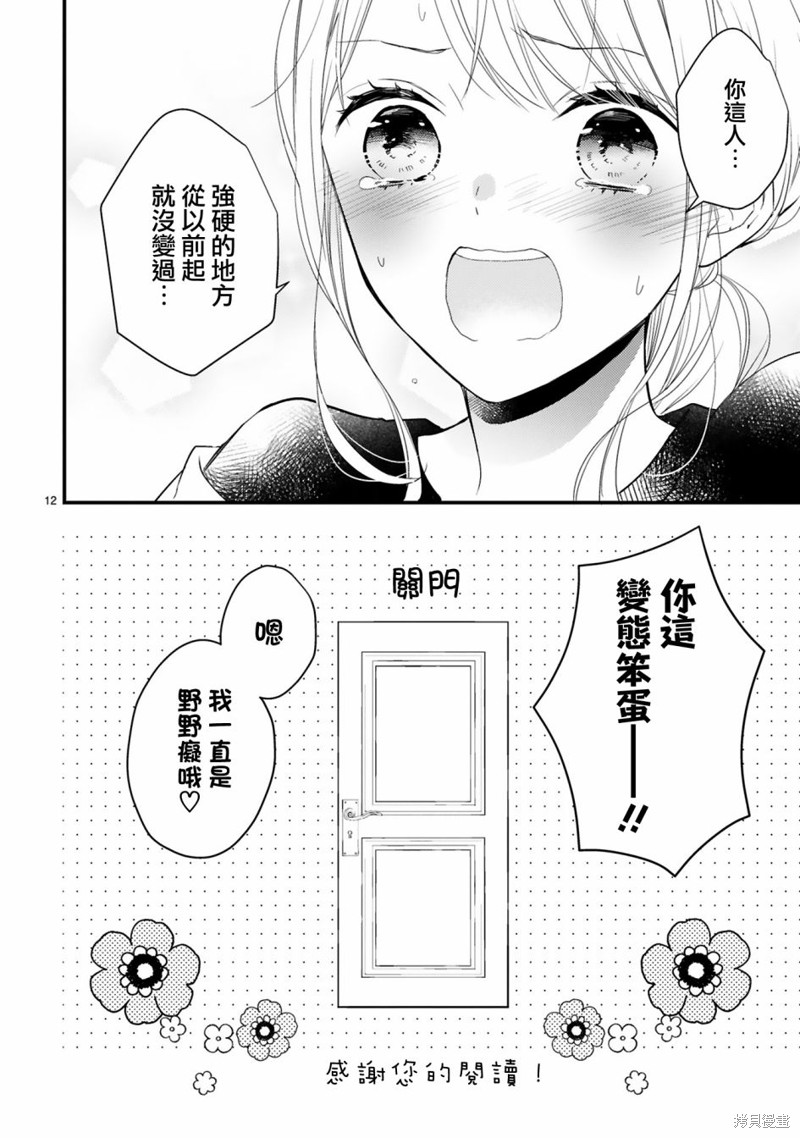 《小新户与哥哥》漫画最新章节未来篇+特典免费下拉式在线观看章节第【11】张图片