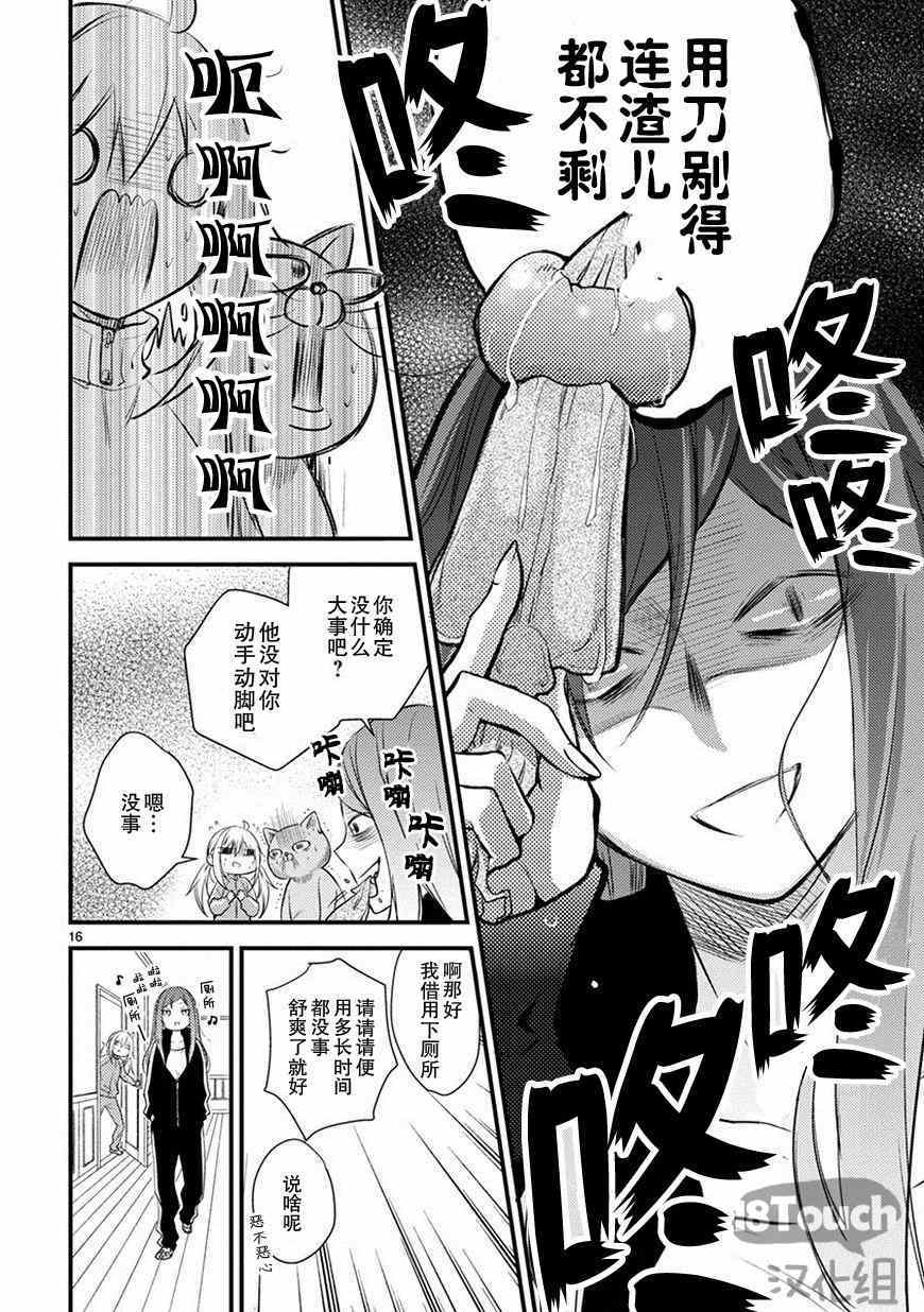 《小新户与哥哥》漫画最新章节第11话免费下拉式在线观看章节第【19】张图片