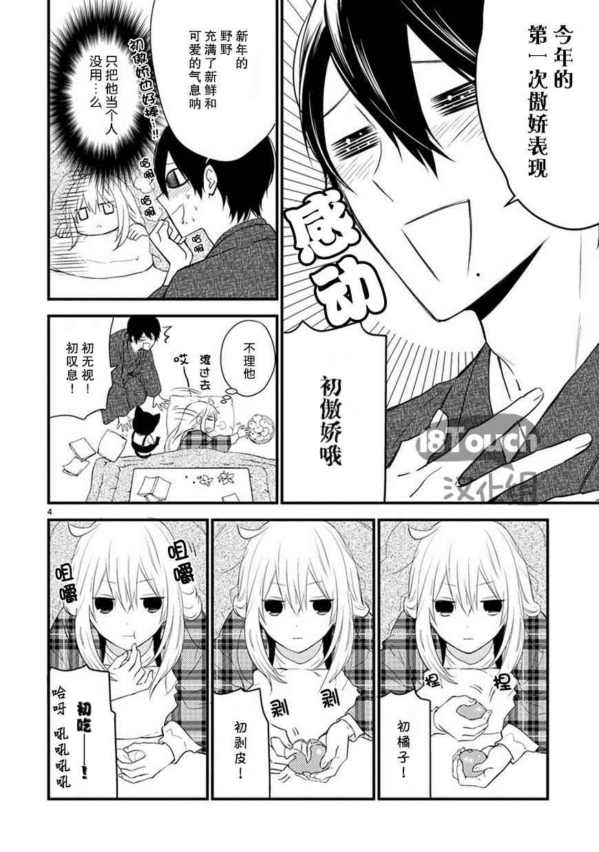 《小新户与哥哥》漫画最新章节第20话免费下拉式在线观看章节第【4】张图片