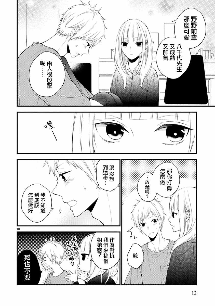 《小新户与哥哥》漫画最新章节第38话免费下拉式在线观看章节第【13】张图片