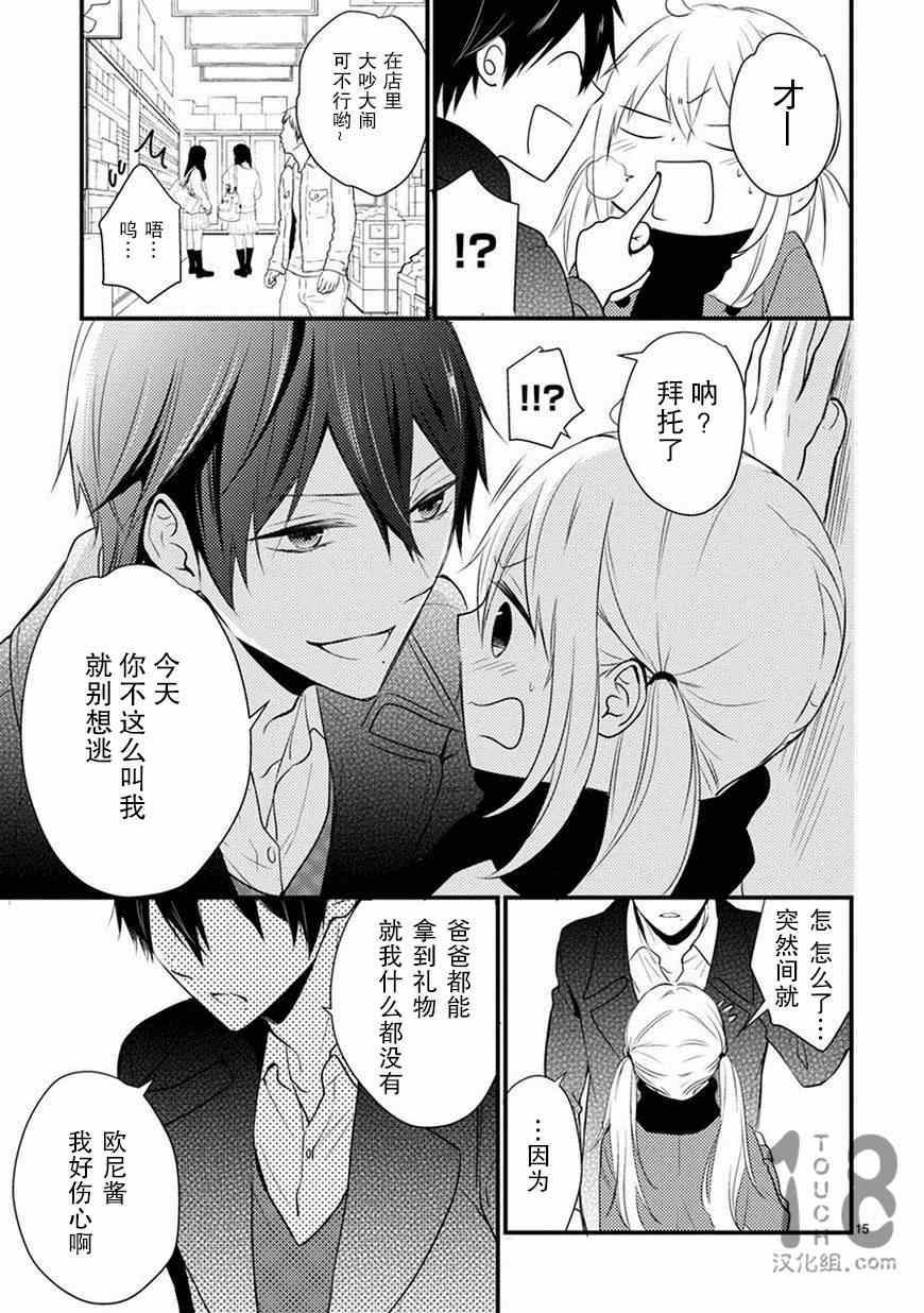 《小新户与哥哥》漫画最新章节第16话免费下拉式在线观看章节第【16】张图片