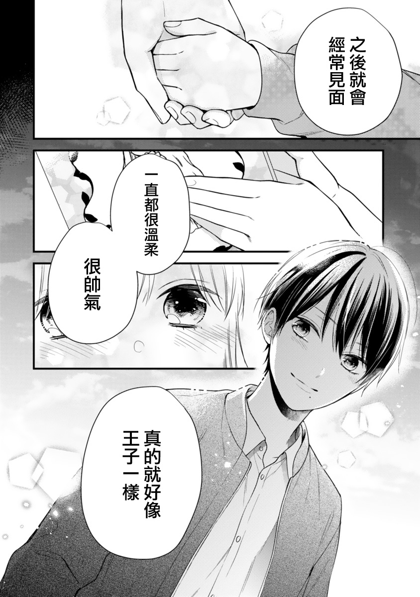 《小新户与哥哥》漫画最新章节第55话免费下拉式在线观看章节第【28】张图片