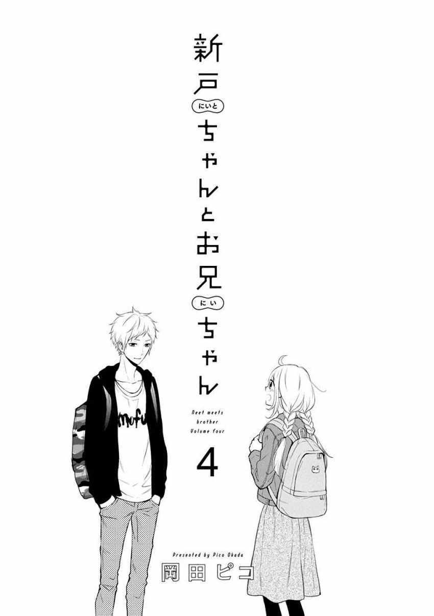 《小新户与哥哥》漫画最新章节第27话免费下拉式在线观看章节第【3】张图片