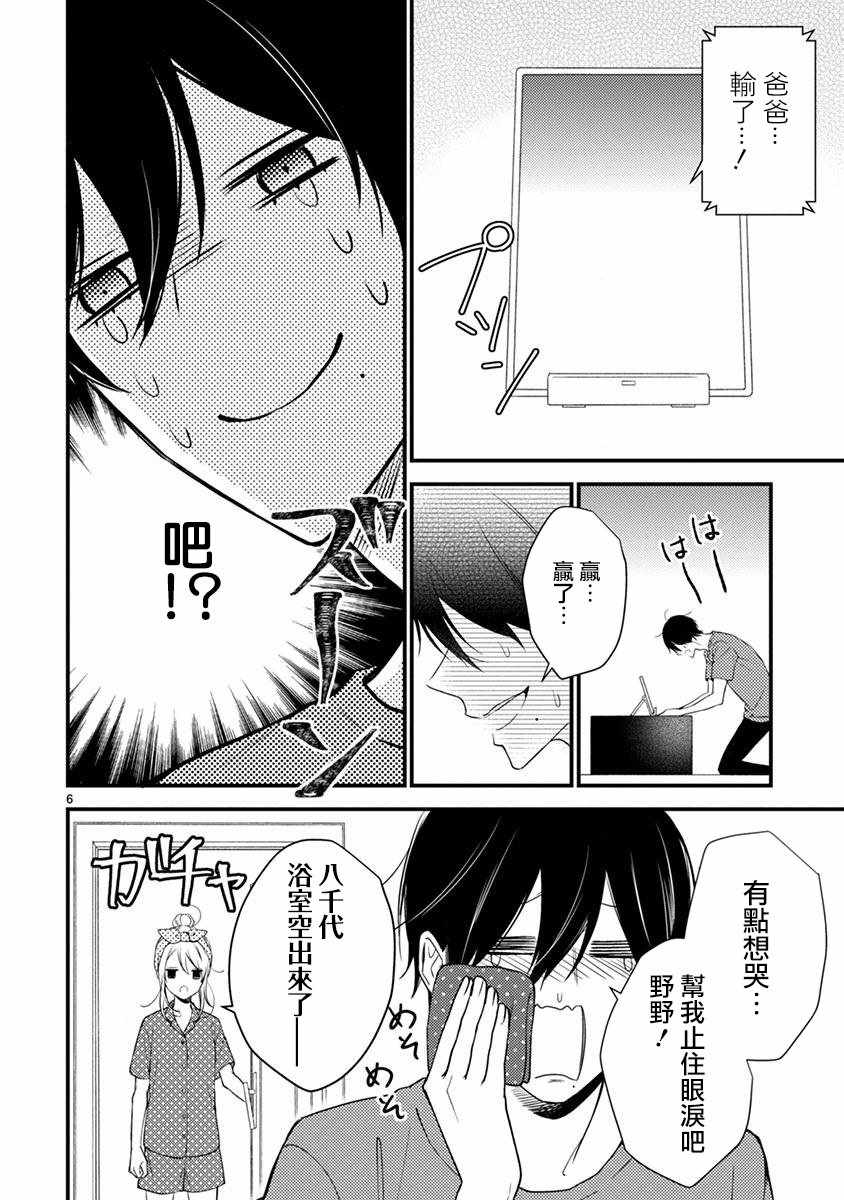 《小新户与哥哥》漫画最新章节第47话免费下拉式在线观看章节第【6】张图片