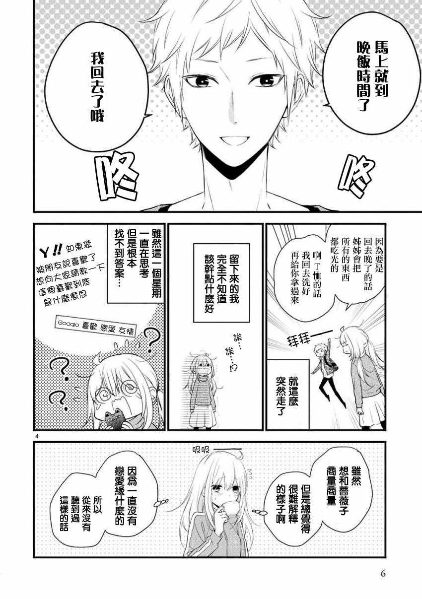 《小新户与哥哥》漫画最新章节第27话免费下拉式在线观看章节第【8】张图片