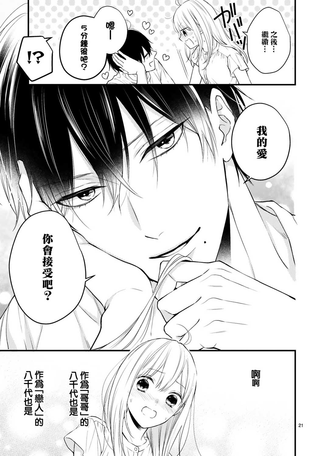 《小新户与哥哥》漫画最新章节第60话免费下拉式在线观看章节第【37】张图片