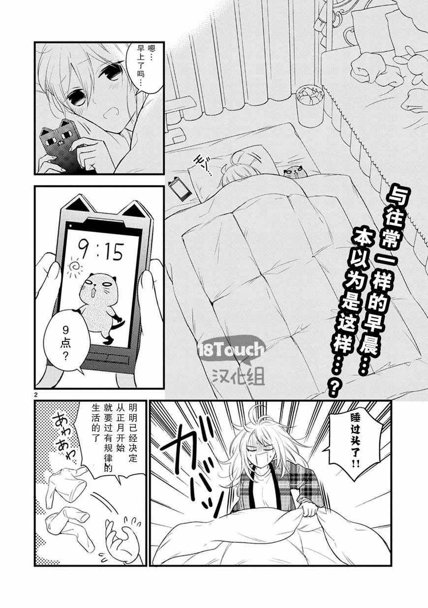 《小新户与哥哥》漫画最新章节第22话免费下拉式在线观看章节第【2】张图片