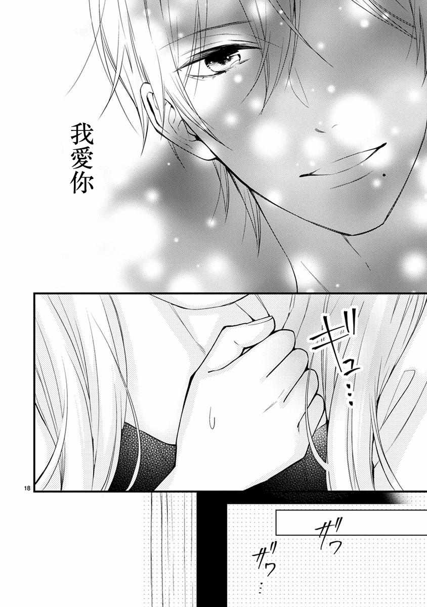 《小新户与哥哥》漫画最新章节第44话免费下拉式在线观看章节第【25】张图片