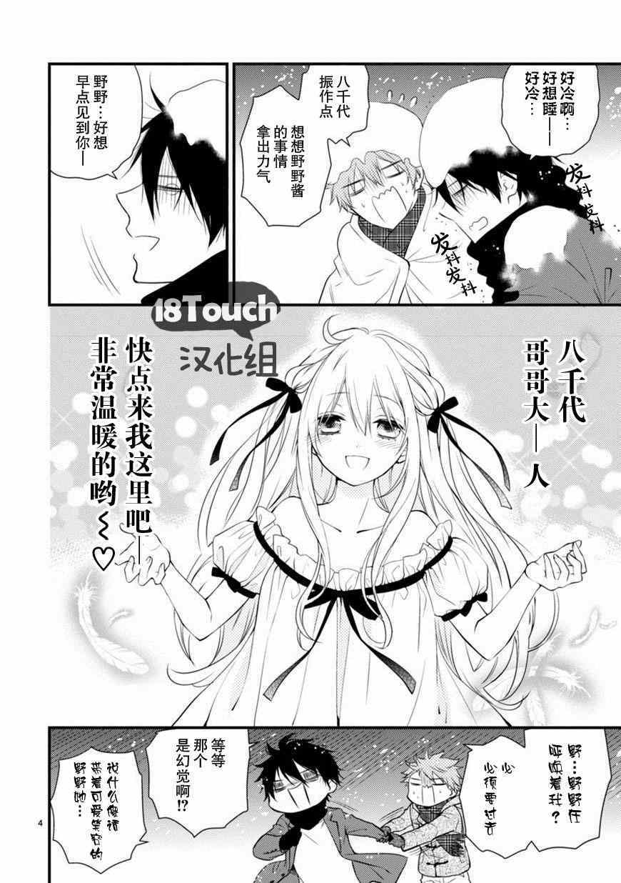 《小新户与哥哥》漫画最新章节第10话免费下拉式在线观看章节第【7】张图片