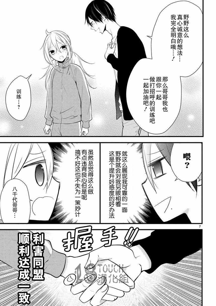 《小新户与哥哥》漫画最新章节第4话免费下拉式在线观看章节第【8】张图片