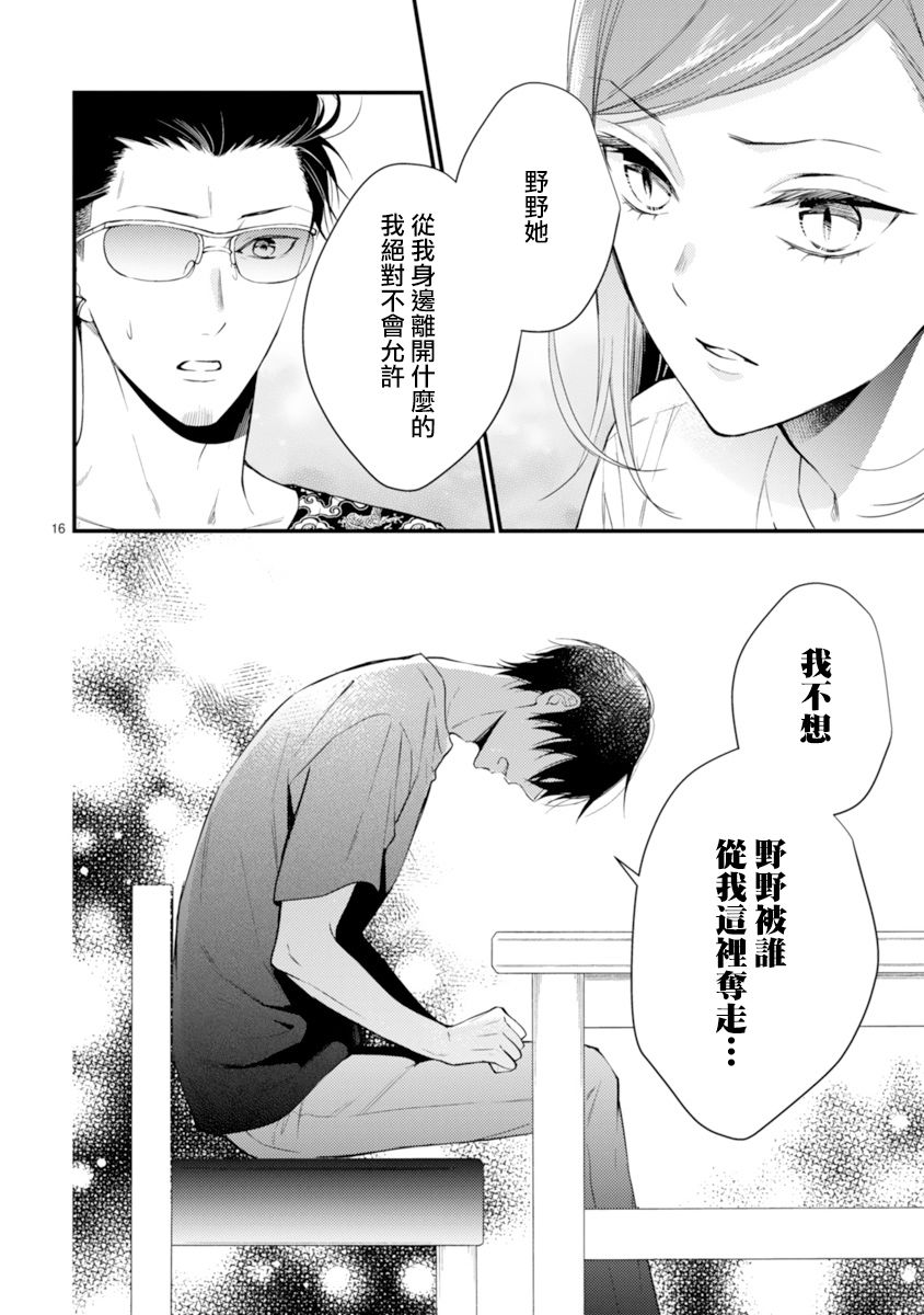 《小新户与哥哥》漫画最新章节第56话免费下拉式在线观看章节第【16】张图片