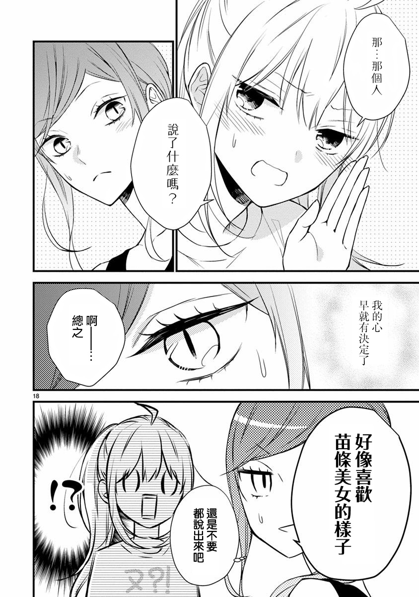 《小新户与哥哥》漫画最新章节第48话免费下拉式在线观看章节第【18】张图片