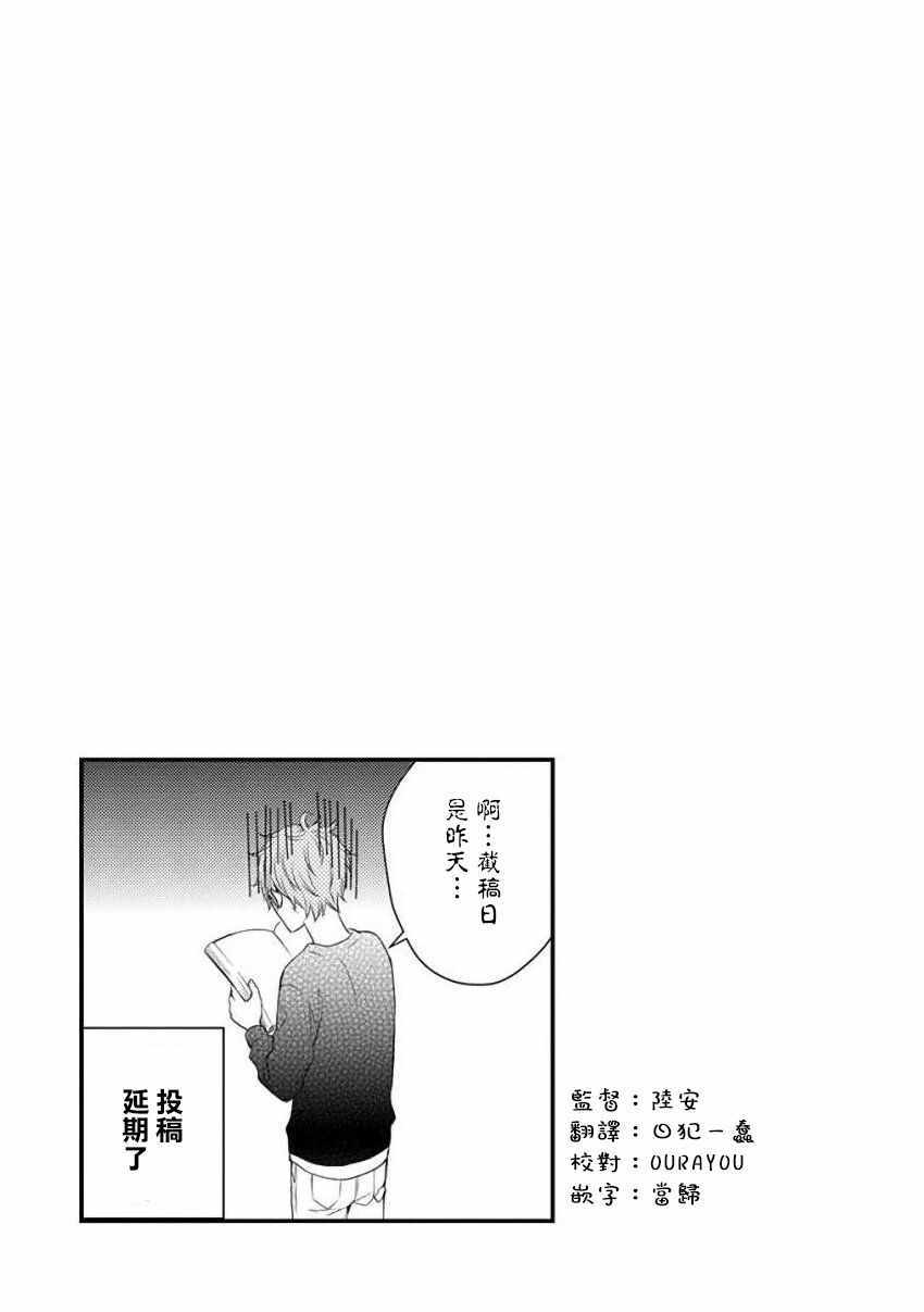 《小新户与哥哥》漫画最新章节第33话免费下拉式在线观看章节第【19】张图片