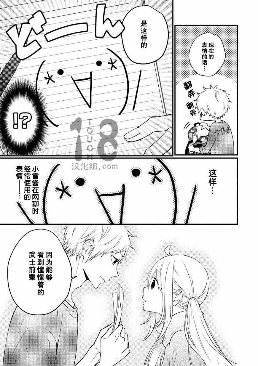 《小新户与哥哥》漫画最新章节第25话免费下拉式在线观看章节第【12】张图片