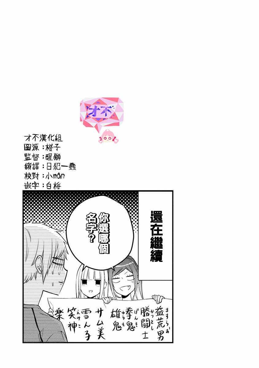 《小新户与哥哥》漫画最新章节第46话免费下拉式在线观看章节第【27】张图片