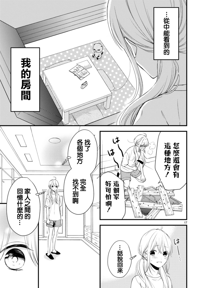 《小新户与哥哥》漫画最新章节第55话免费下拉式在线观看章节第【19】张图片