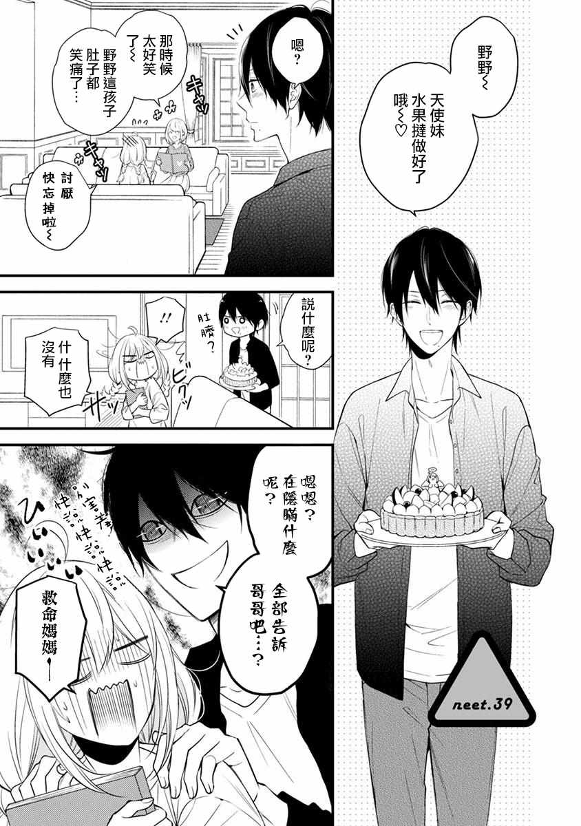 《小新户与哥哥》漫画最新章节第39话免费下拉式在线观看章节第【1】张图片