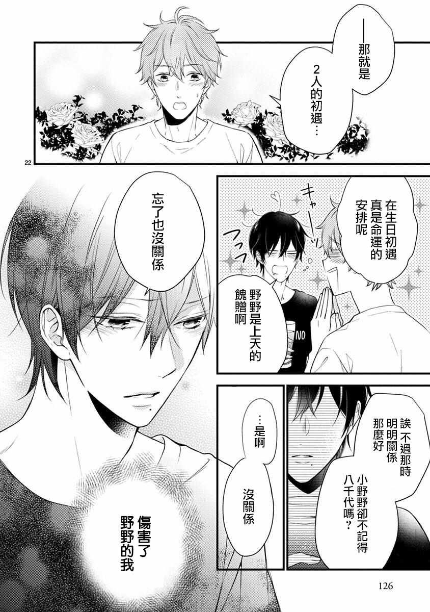 《小新户与哥哥》漫画最新章节第42话免费下拉式在线观看章节第【22】张图片