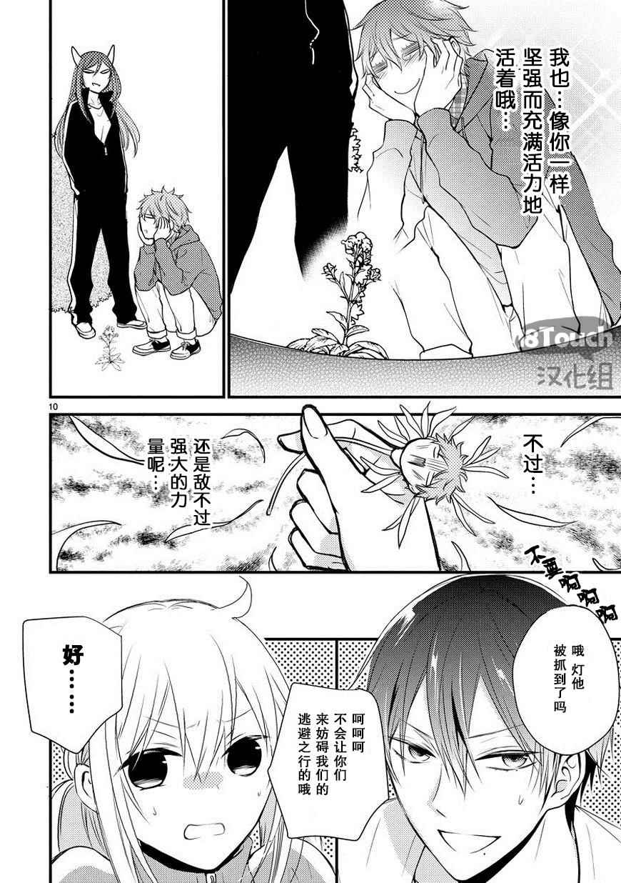 《小新户与哥哥》漫画最新章节第14话免费下拉式在线观看章节第【11】张图片