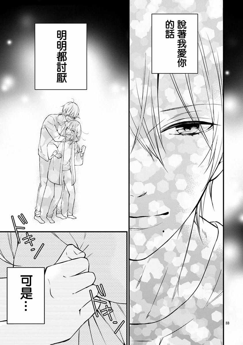 《小新户与哥哥》漫画最新章节第43话免费下拉式在线观看章节第【34】张图片