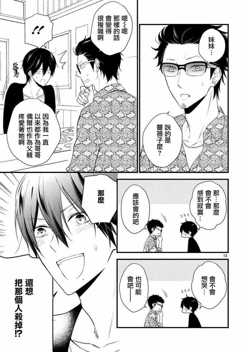 《小新户与哥哥》漫画最新章节第27话免费下拉式在线观看章节第【17】张图片