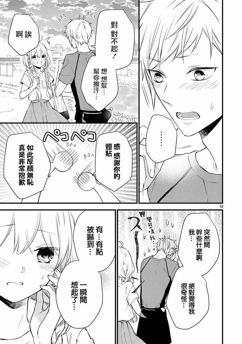 《小新户与哥哥》漫画最新章节第46话免费下拉式在线观看章节第【19】张图片