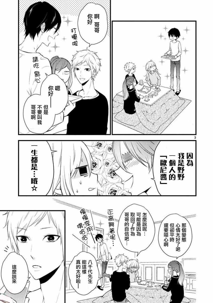 《小新户与哥哥》漫画最新章节第29话免费下拉式在线观看章节第【3】张图片