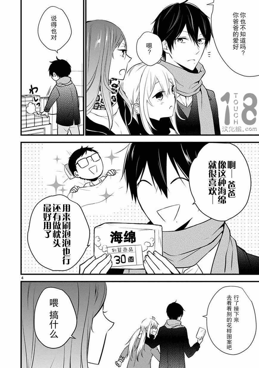 《小新户与哥哥》漫画最新章节第16话免费下拉式在线观看章节第【5】张图片