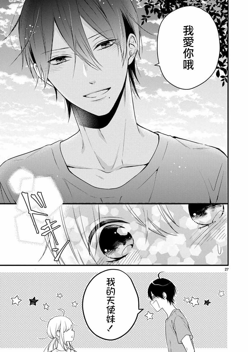 《小新户与哥哥》漫画最新章节第44话免费下拉式在线观看章节第【34】张图片