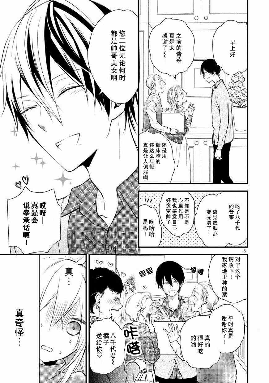 《小新户与哥哥》漫画最新章节第7话免费下拉式在线观看章节第【6】张图片