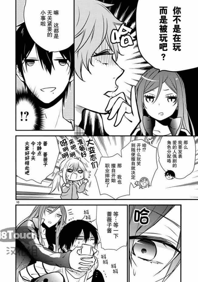 《小新户与哥哥》漫画最新章节第13话免费下拉式在线观看章节第【11】张图片