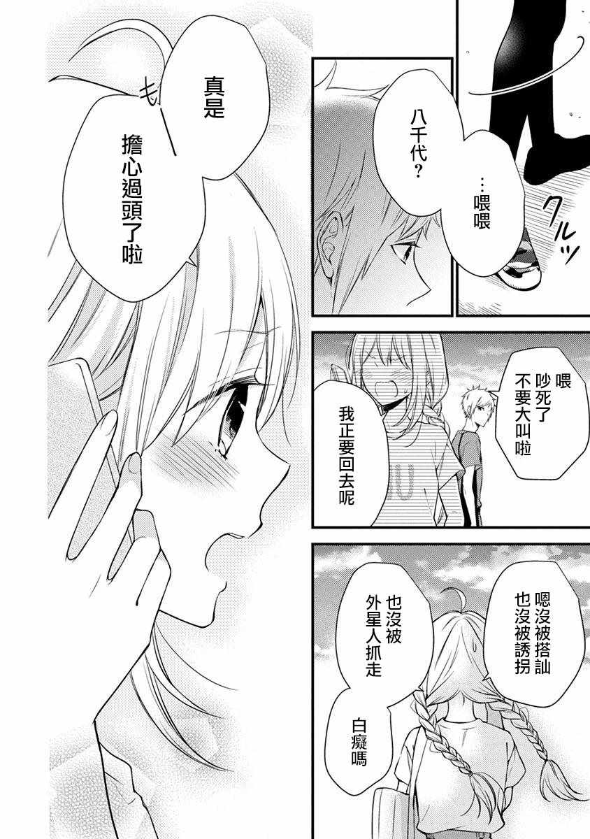 《小新户与哥哥》漫画最新章节第46话免费下拉式在线观看章节第【24】张图片