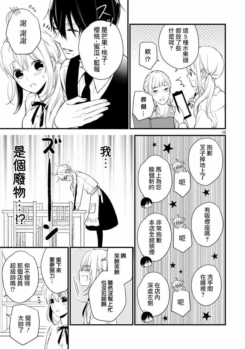 《小新户与哥哥》漫画最新章节第40话免费下拉式在线观看章节第【13】张图片