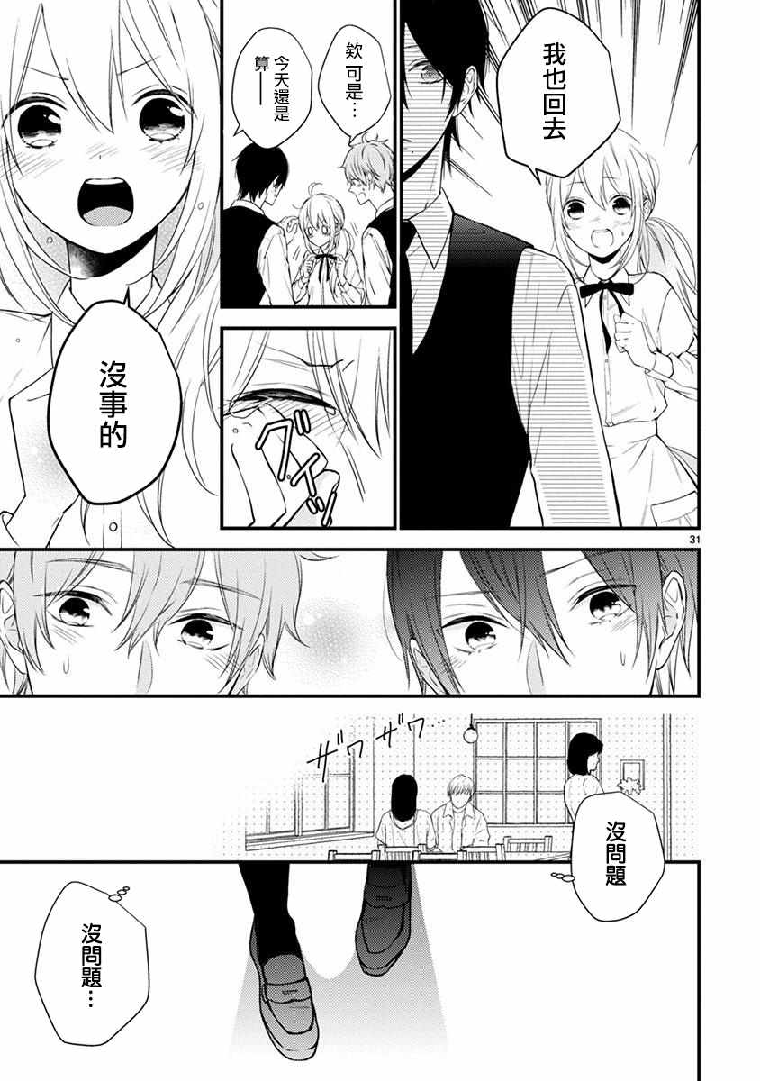 《小新户与哥哥》漫画最新章节第40话免费下拉式在线观看章节第【30】张图片