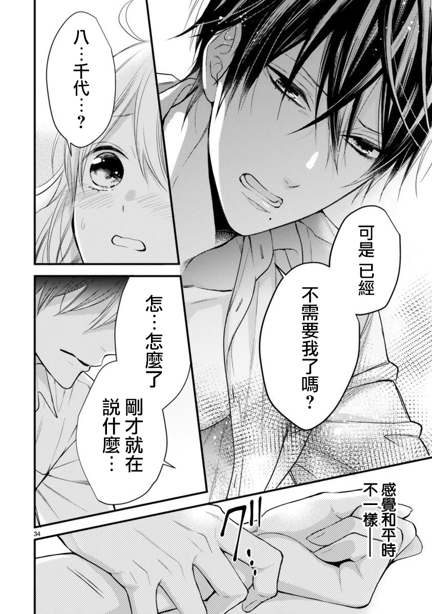 《小新户与哥哥》漫画最新章节第54话免费下拉式在线观看章节第【31】张图片