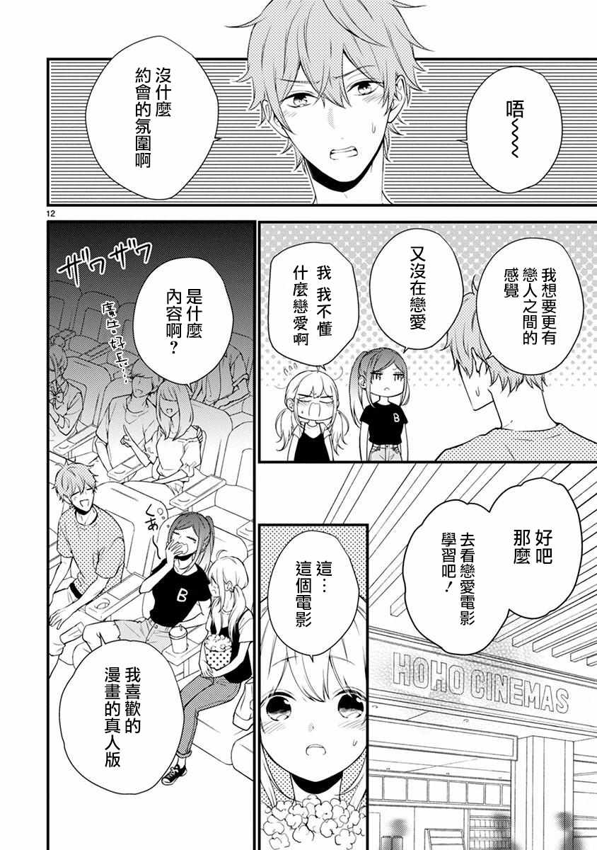 《小新户与哥哥》漫画最新章节第44话免费下拉式在线观看章节第【19】张图片